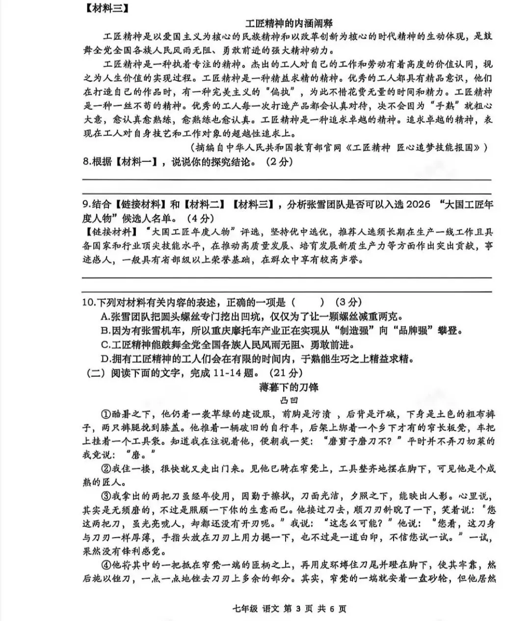 2026年高新一中&爱知初一语文期中试卷+答案解析 第3张