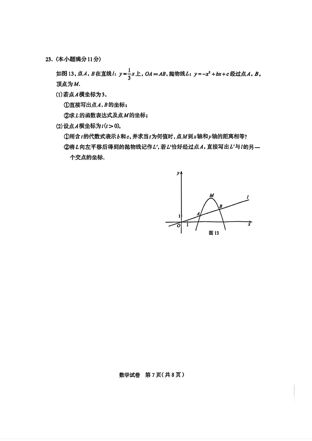 26年4月石家庄一模化学、物理、数学试卷及答案 第26张