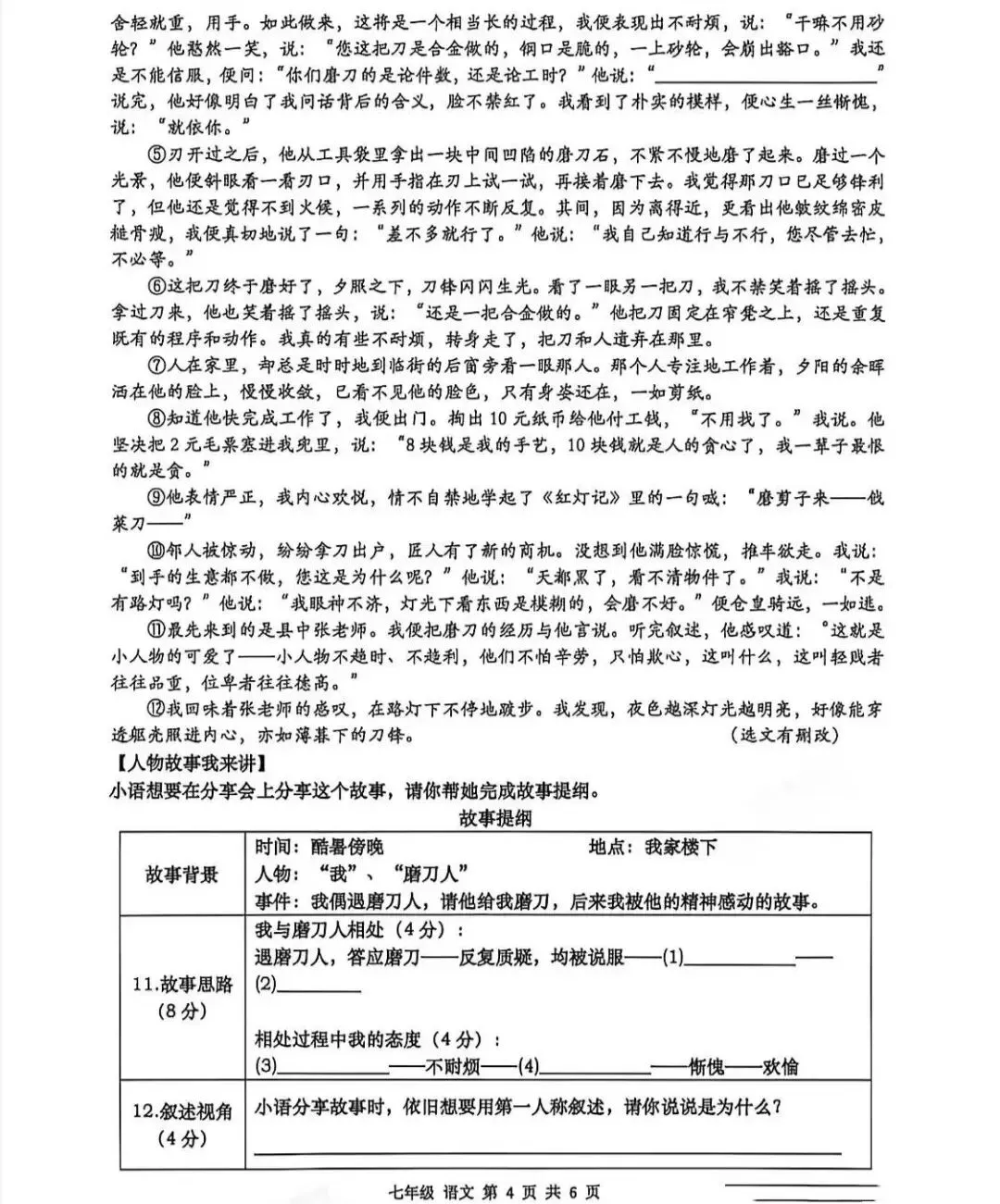 2026年高新一中&爱知初一语文期中试卷+答案解析 第4张