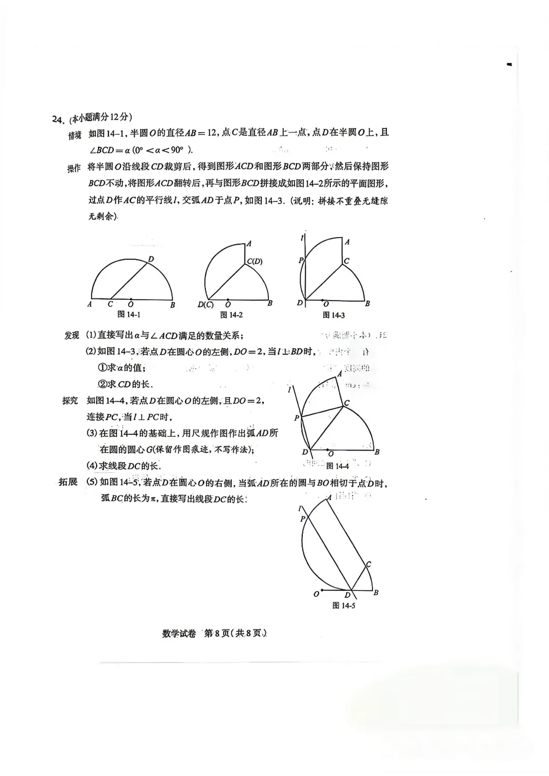 26年4月石家庄一模化学、物理、数学试卷及答案 第27张