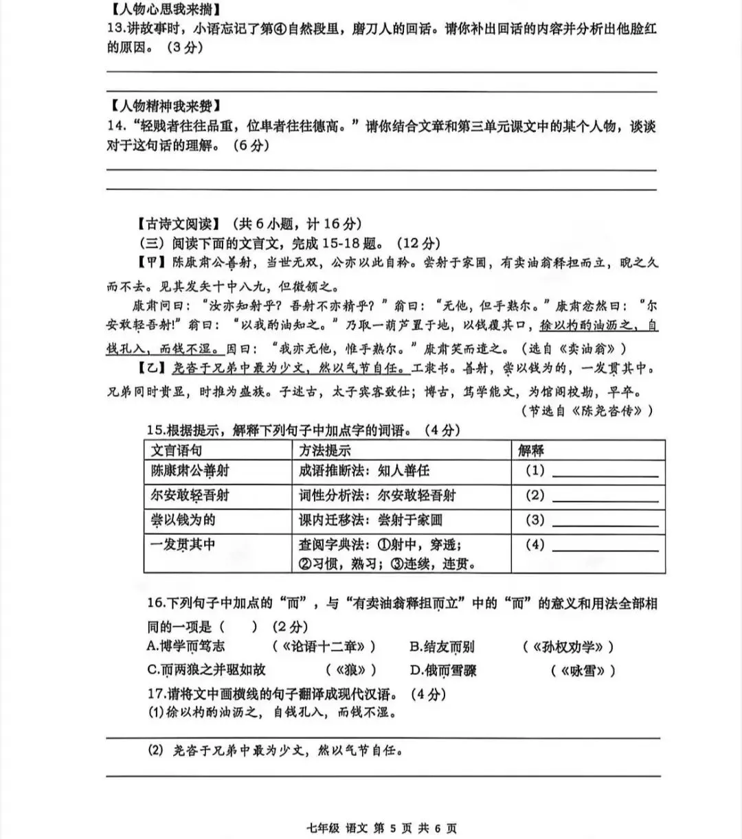 2026年高新一中&爱知初一语文期中试卷+答案解析 第5张