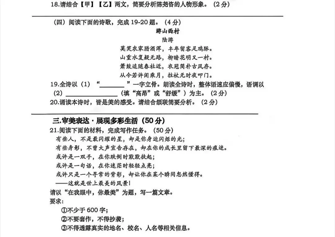 2026年高新一中&爱知初一语文期中试卷+答案解析 第6张