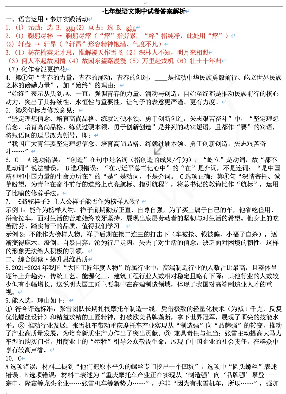2026年高新一中&爱知初一语文期中试卷+答案解析 第7张