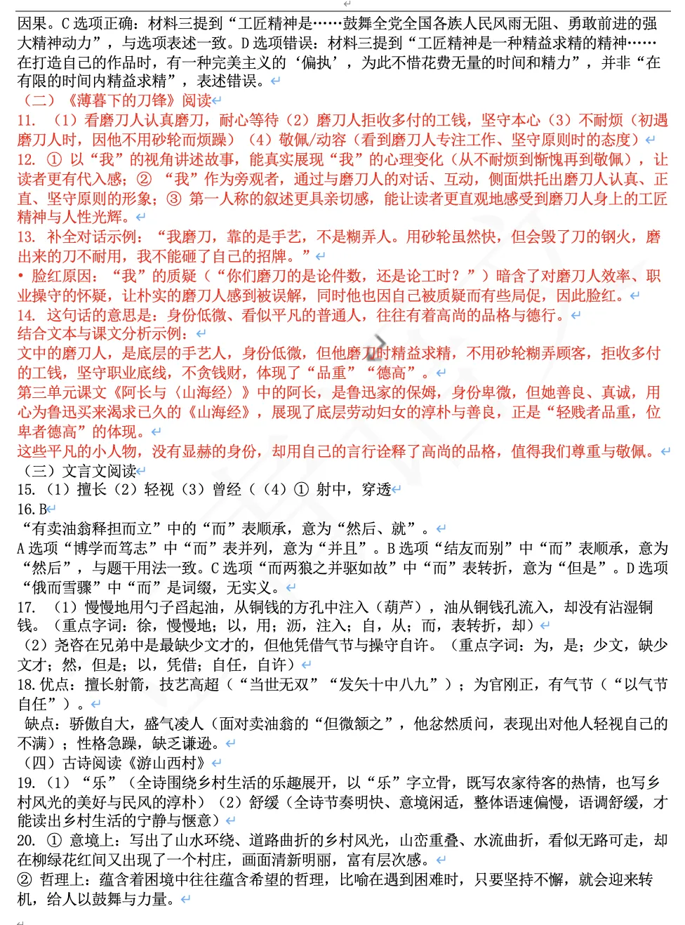 2026年高新一中&爱知初一语文期中试卷+答案解析 第8张
