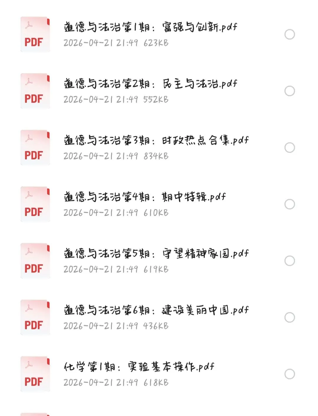 中考初三精准突破 第1张