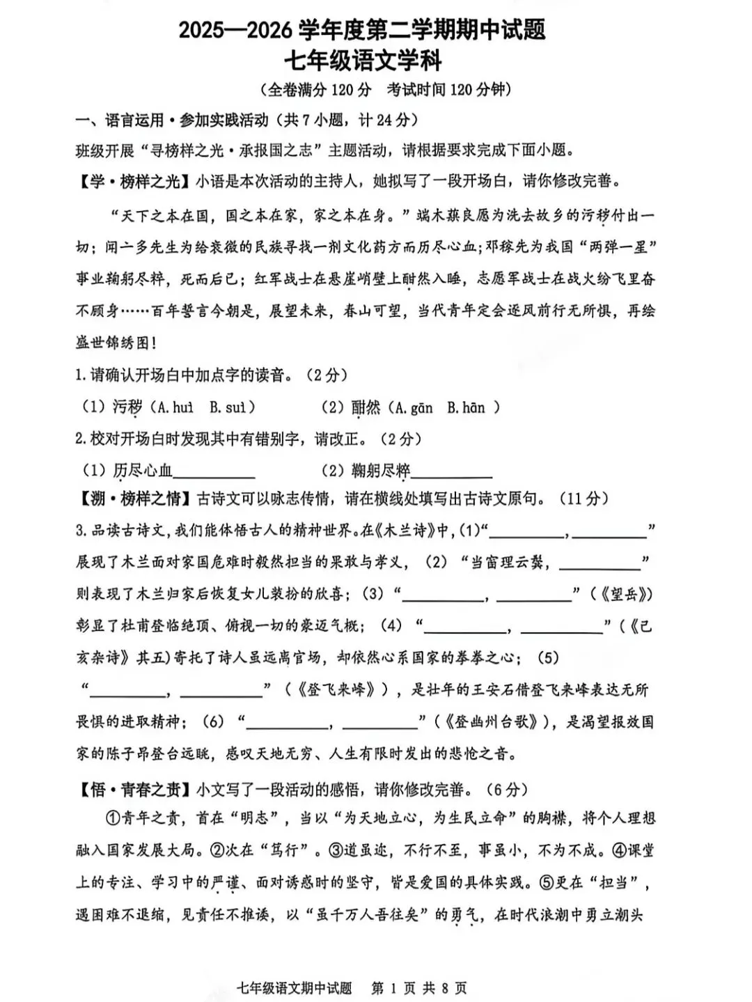 2026年高新一中&爱知初一语文期中试卷+答案解析 第9张