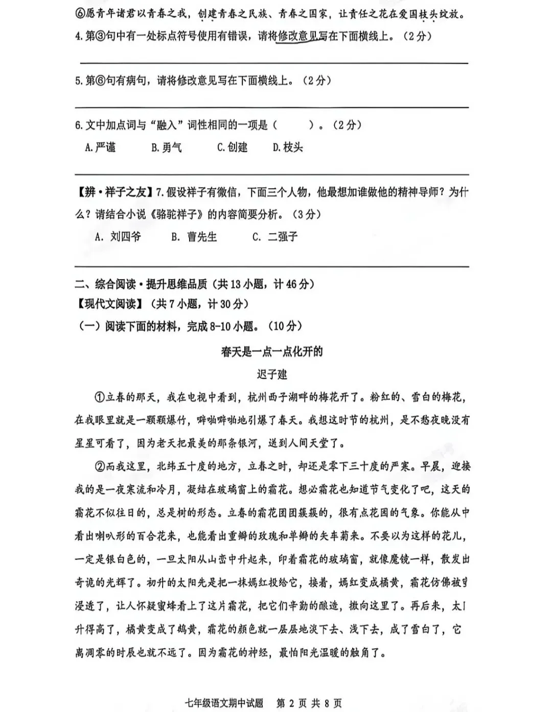 2026年高新一中&爱知初一语文期中试卷+答案解析 第10张