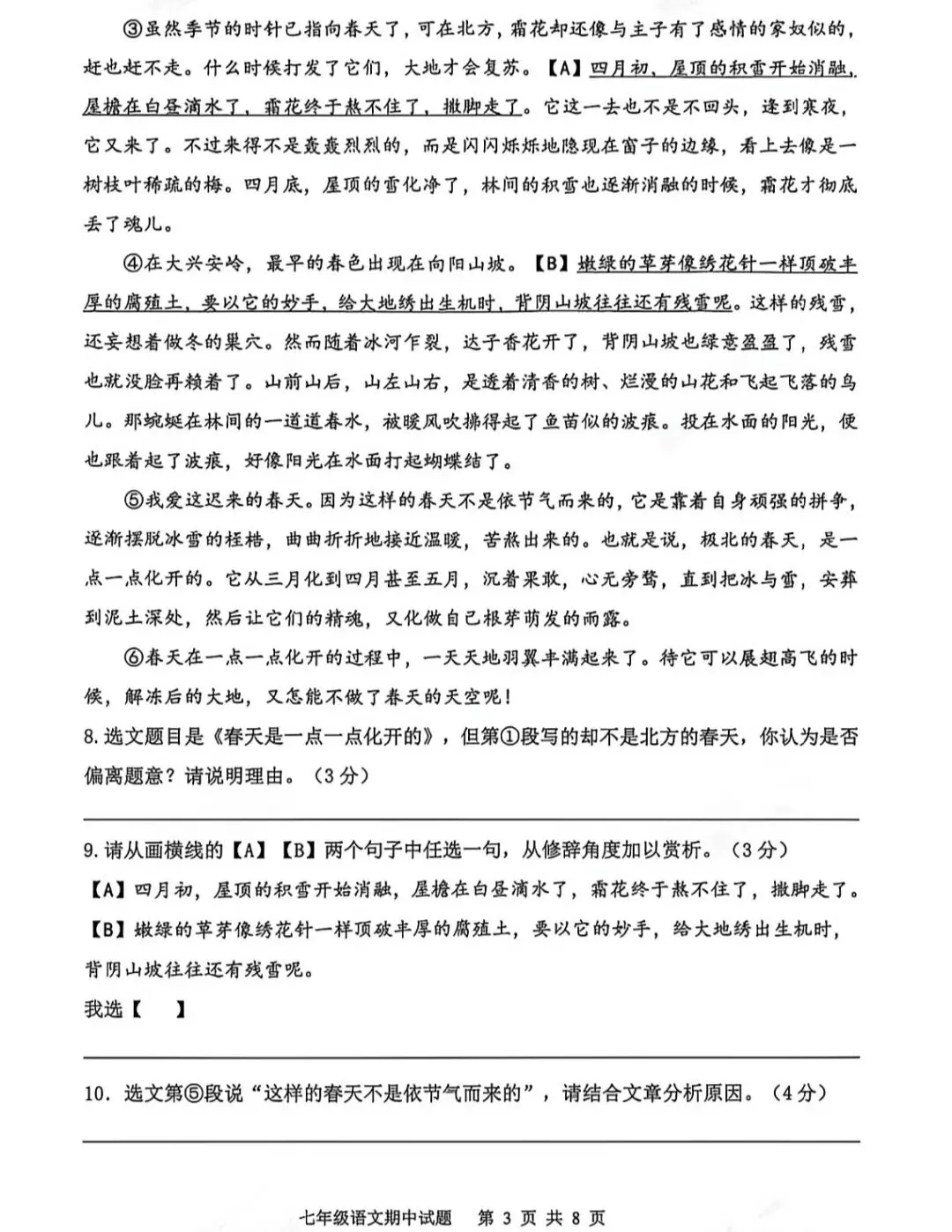 2026年高新一中&爱知初一语文期中试卷+答案解析 第11张