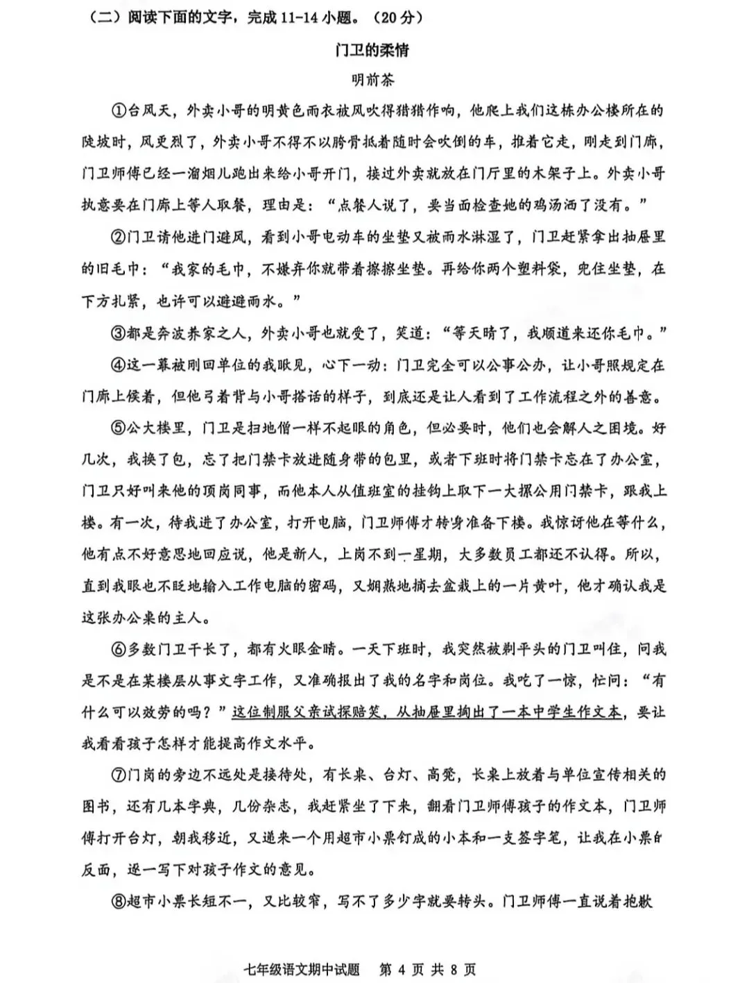 2026年高新一中&爱知初一语文期中试卷+答案解析 第12张