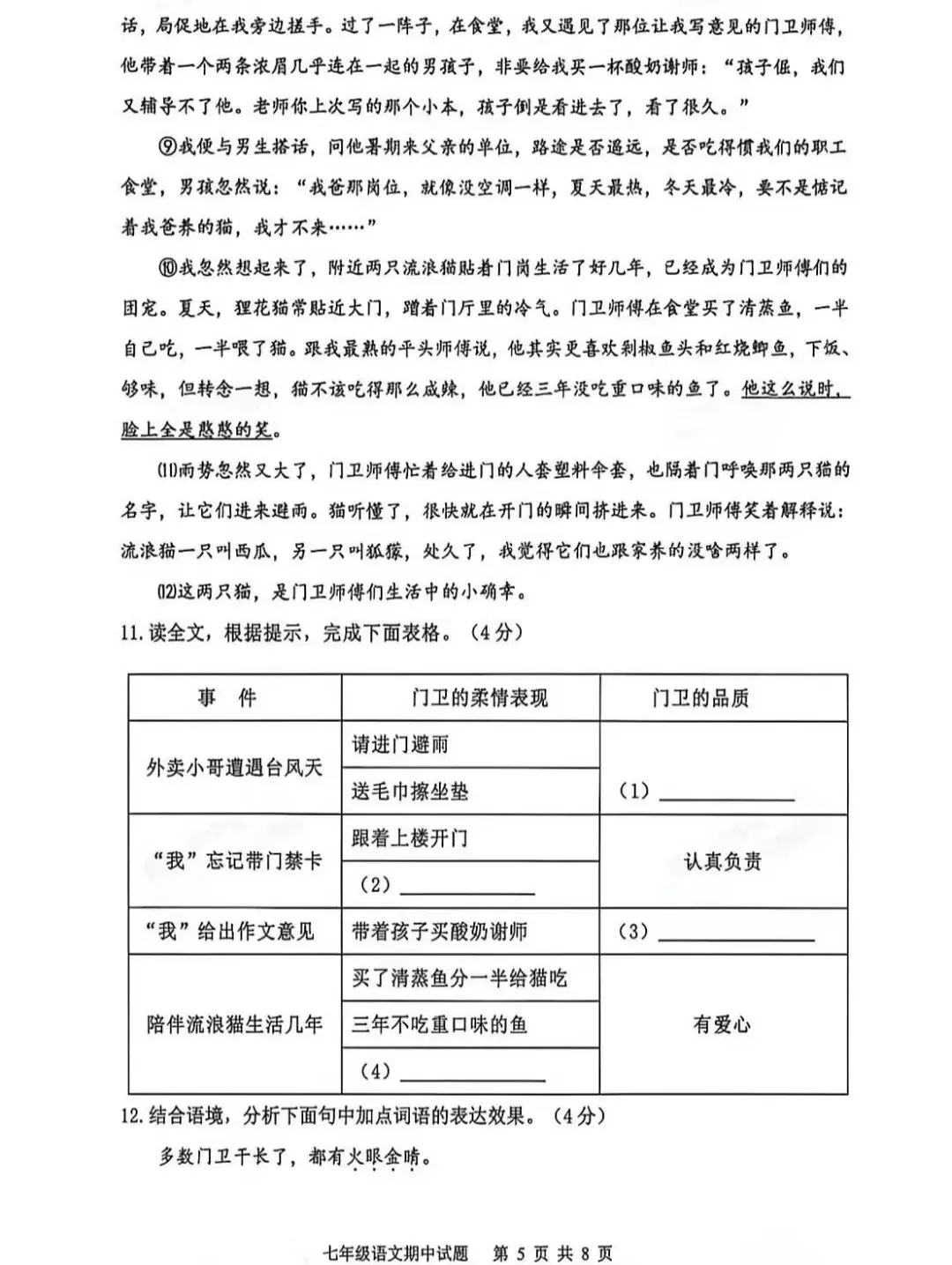 2026年高新一中&爱知初一语文期中试卷+答案解析 第13张
