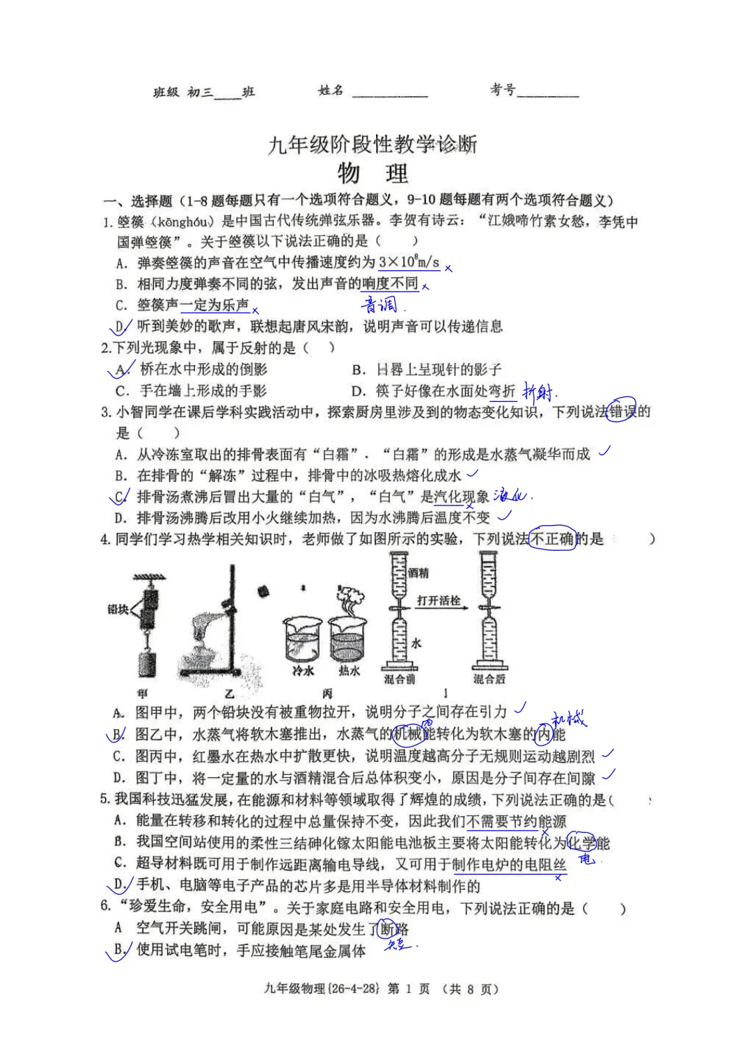 西工大附中2026届初三中考第五次模拟考试物理试卷简析答案 第1张