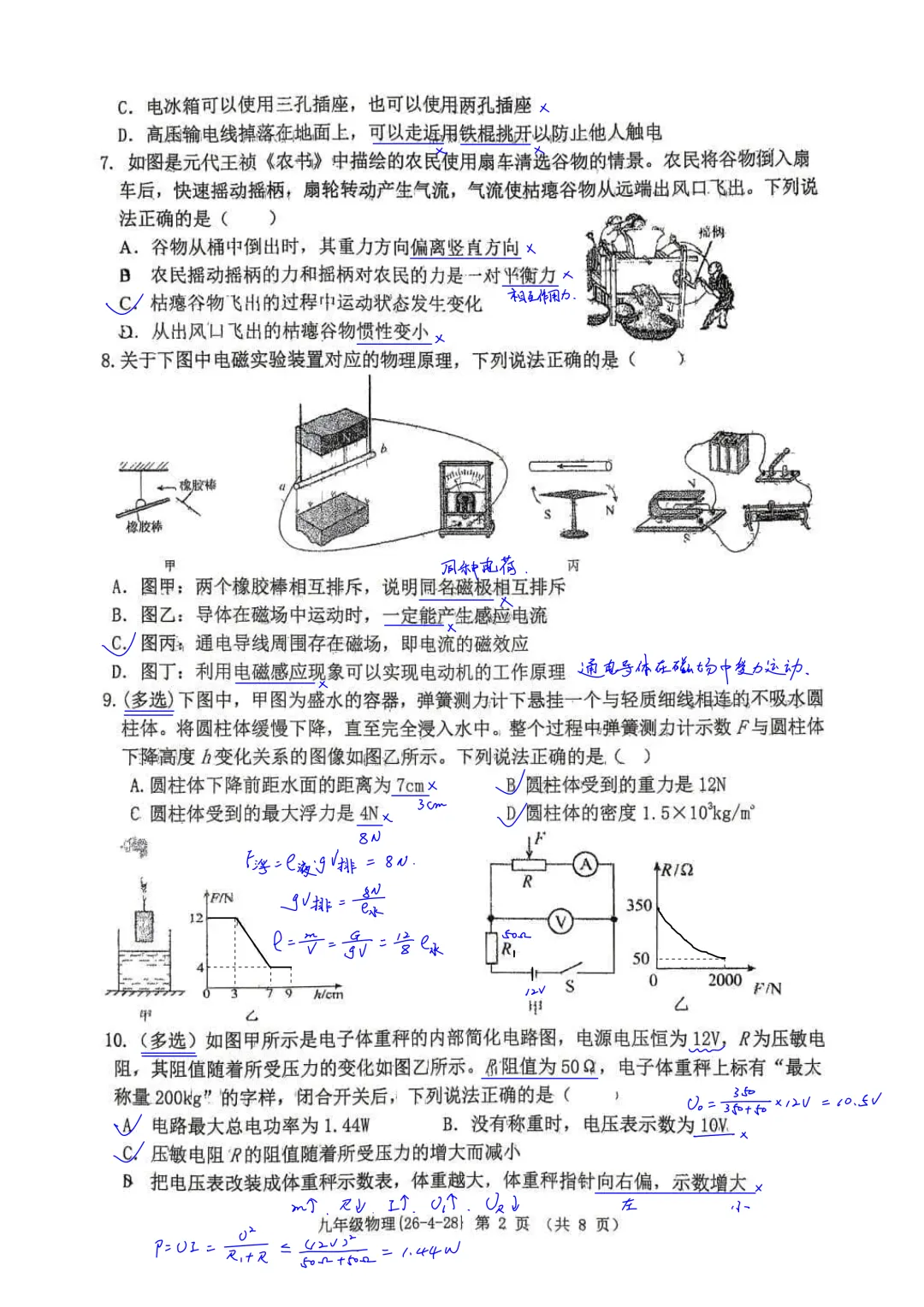西工大附中2026届初三中考第五次模拟考试物理试卷简析答案 第2张