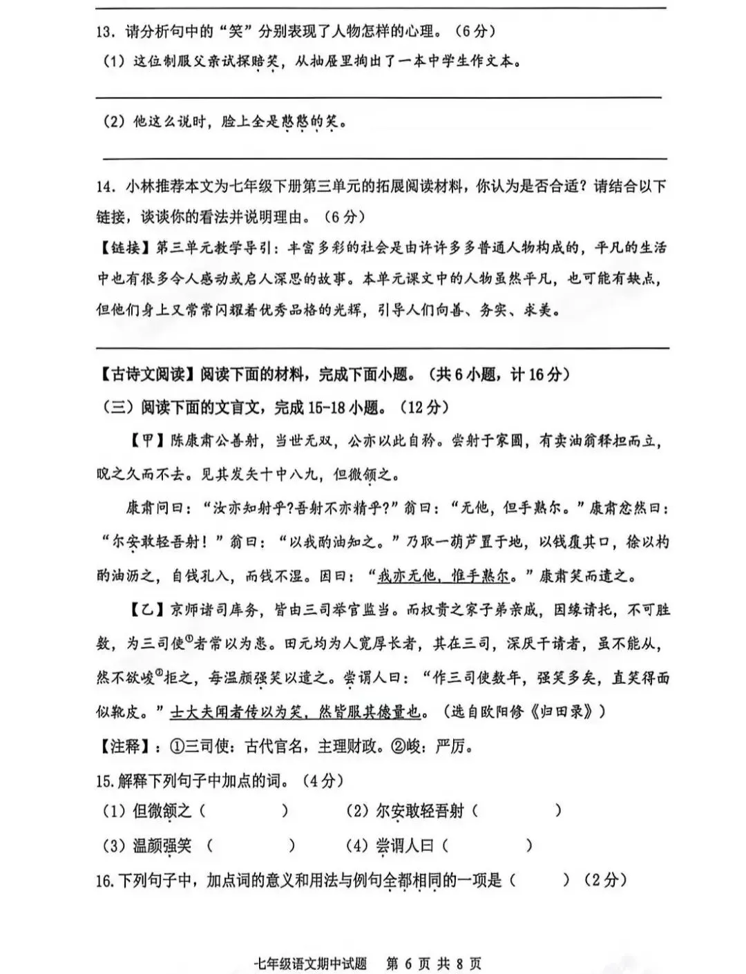 2026年高新一中&爱知初一语文期中试卷+答案解析 第14张