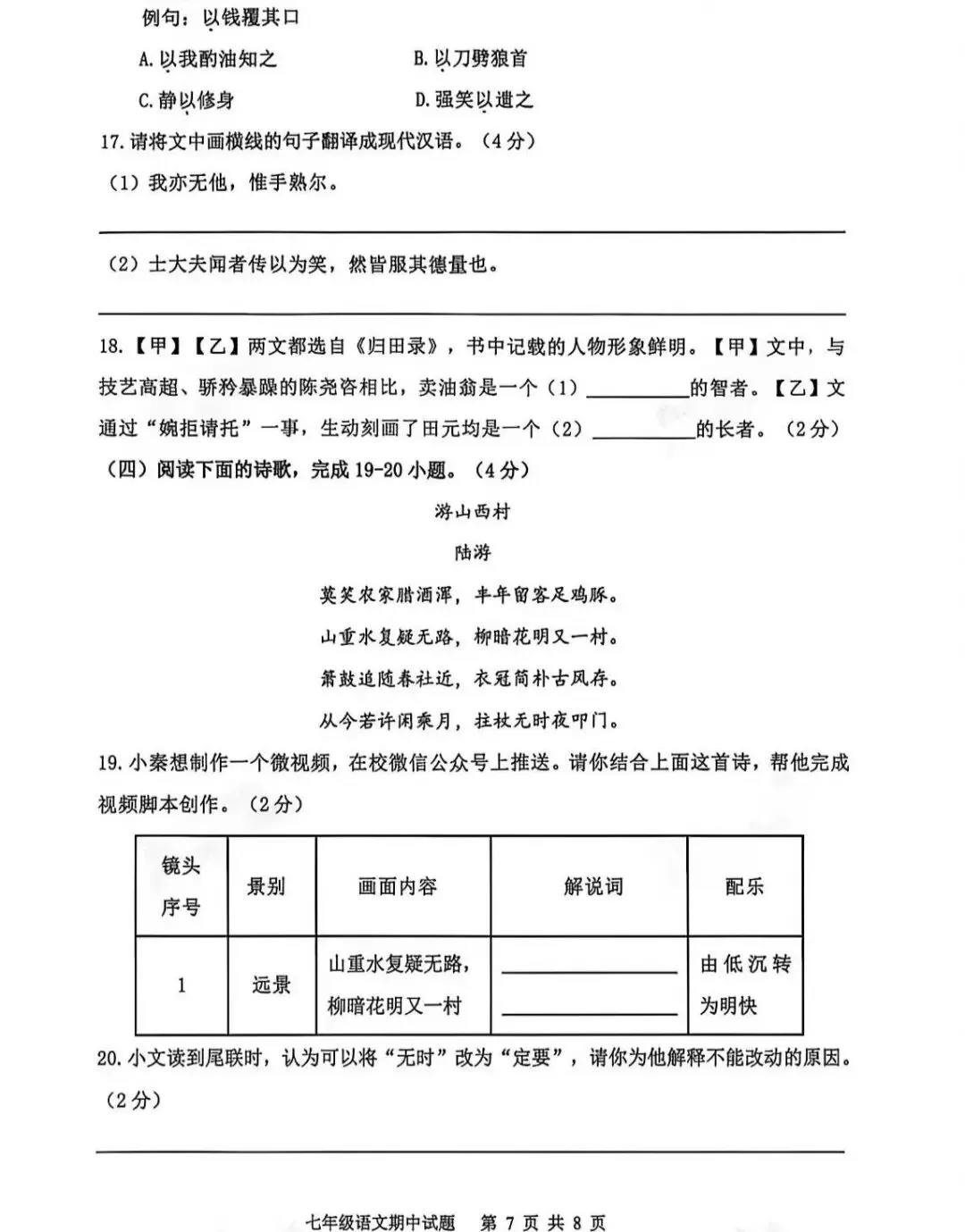 2026年高新一中&爱知初一语文期中试卷+答案解析 第15张