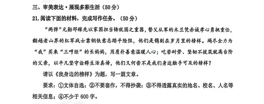 2026年高新一中&爱知初一语文期中试卷+答案解析 第16张