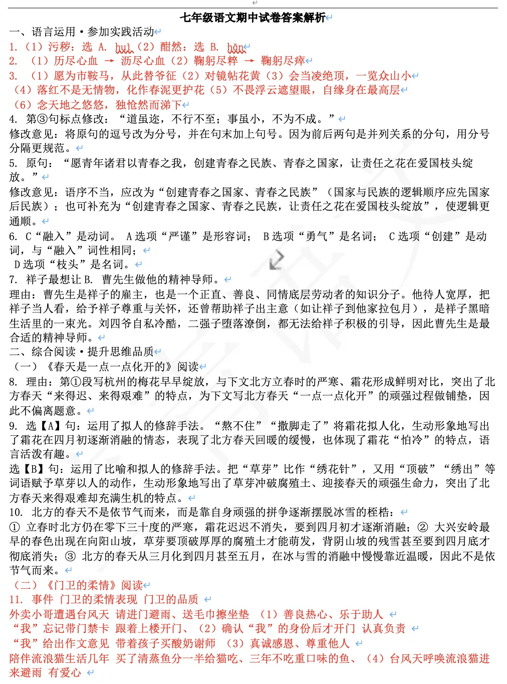 2026年高新一中&爱知初一语文期中试卷+答案解析 第17张