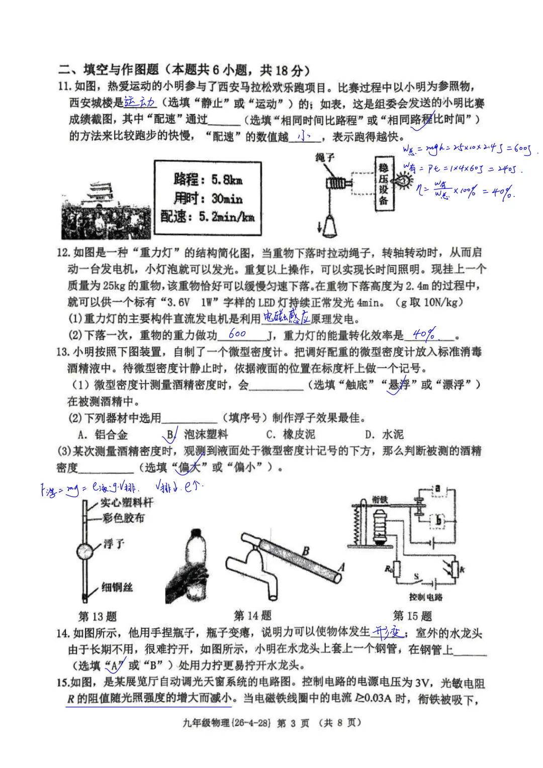 西工大附中2026届初三中考第五次模拟考试物理试卷简析答案 第3张