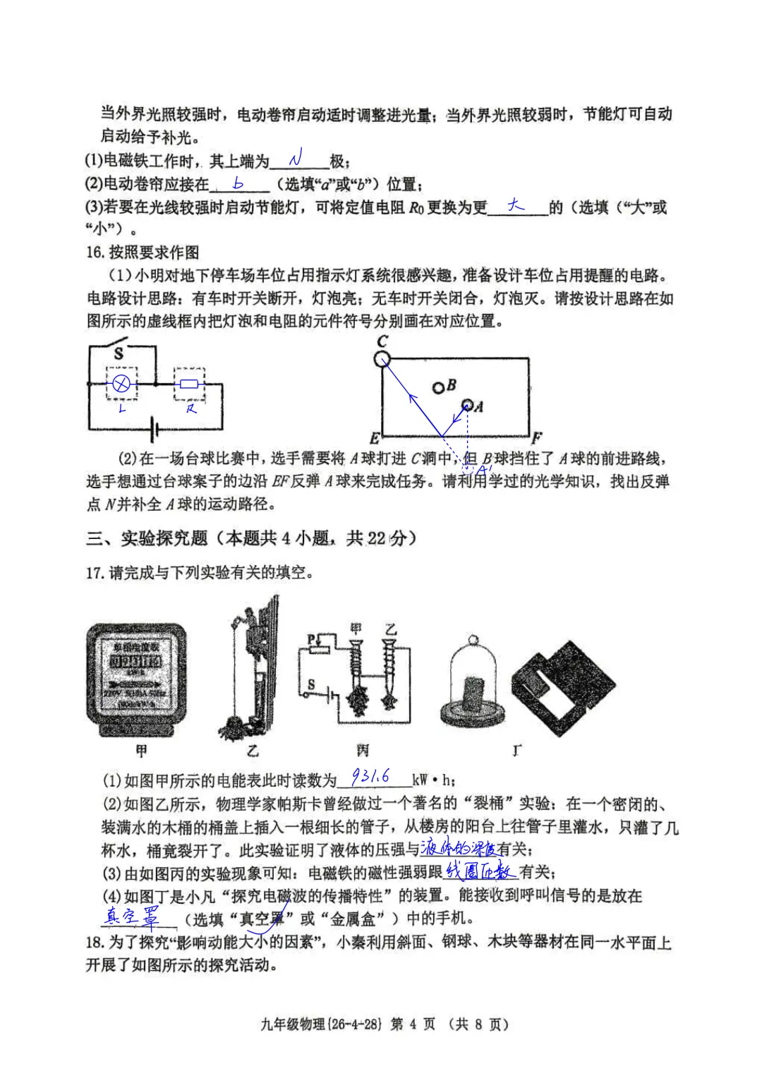 西工大附中2026届初三中考第五次模拟考试物理试卷简析答案 第4张
