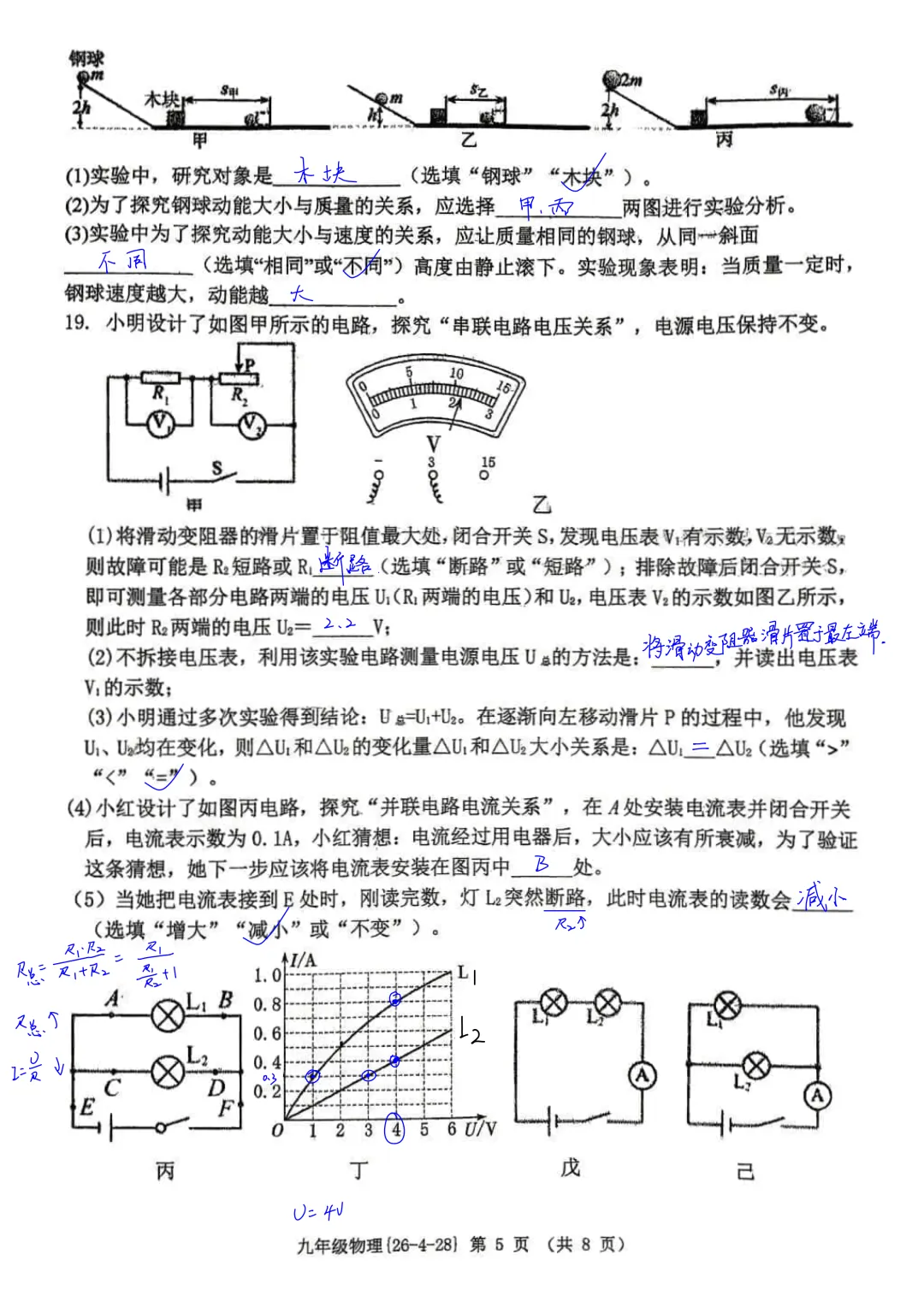西工大附中2026届初三中考第五次模拟考试物理试卷简析答案 第5张