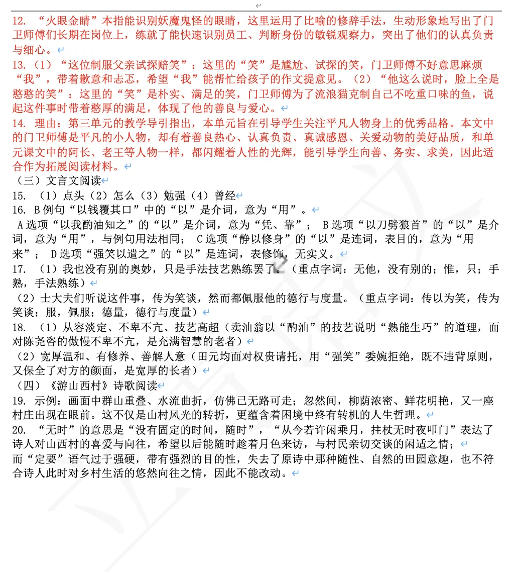 2026年高新一中&爱知初一语文期中试卷+答案解析 第18张