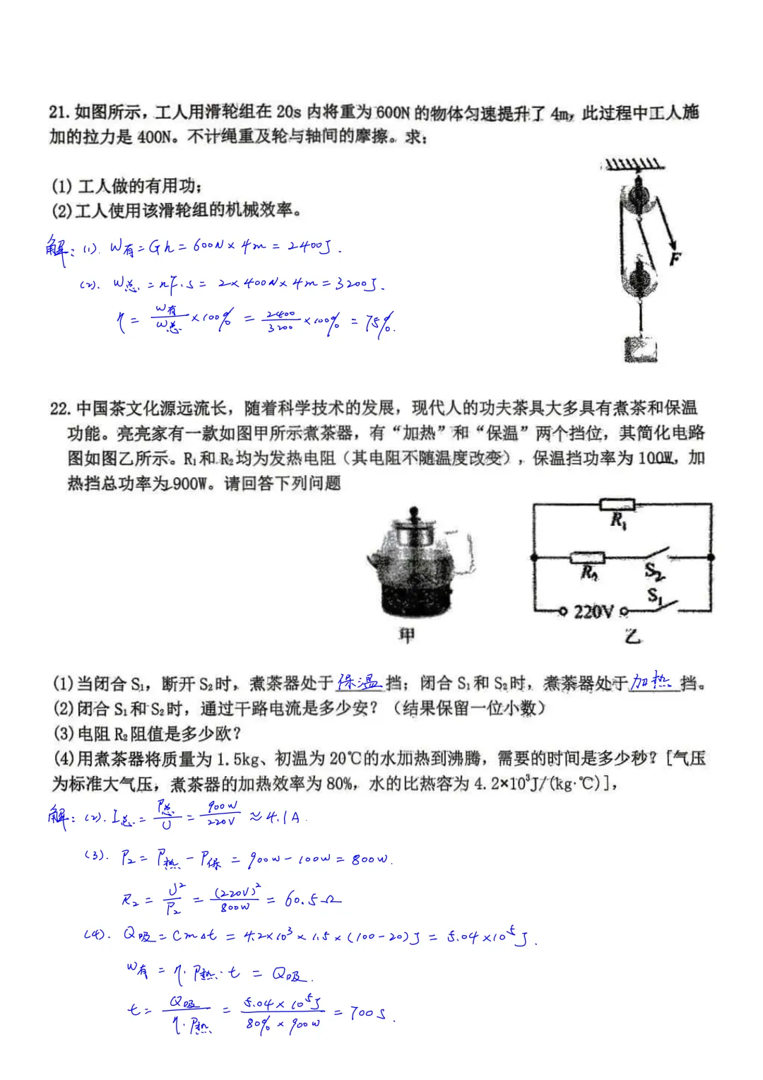 西工大附中2026届初三中考第五次模拟考试物理试卷简析答案 第7张