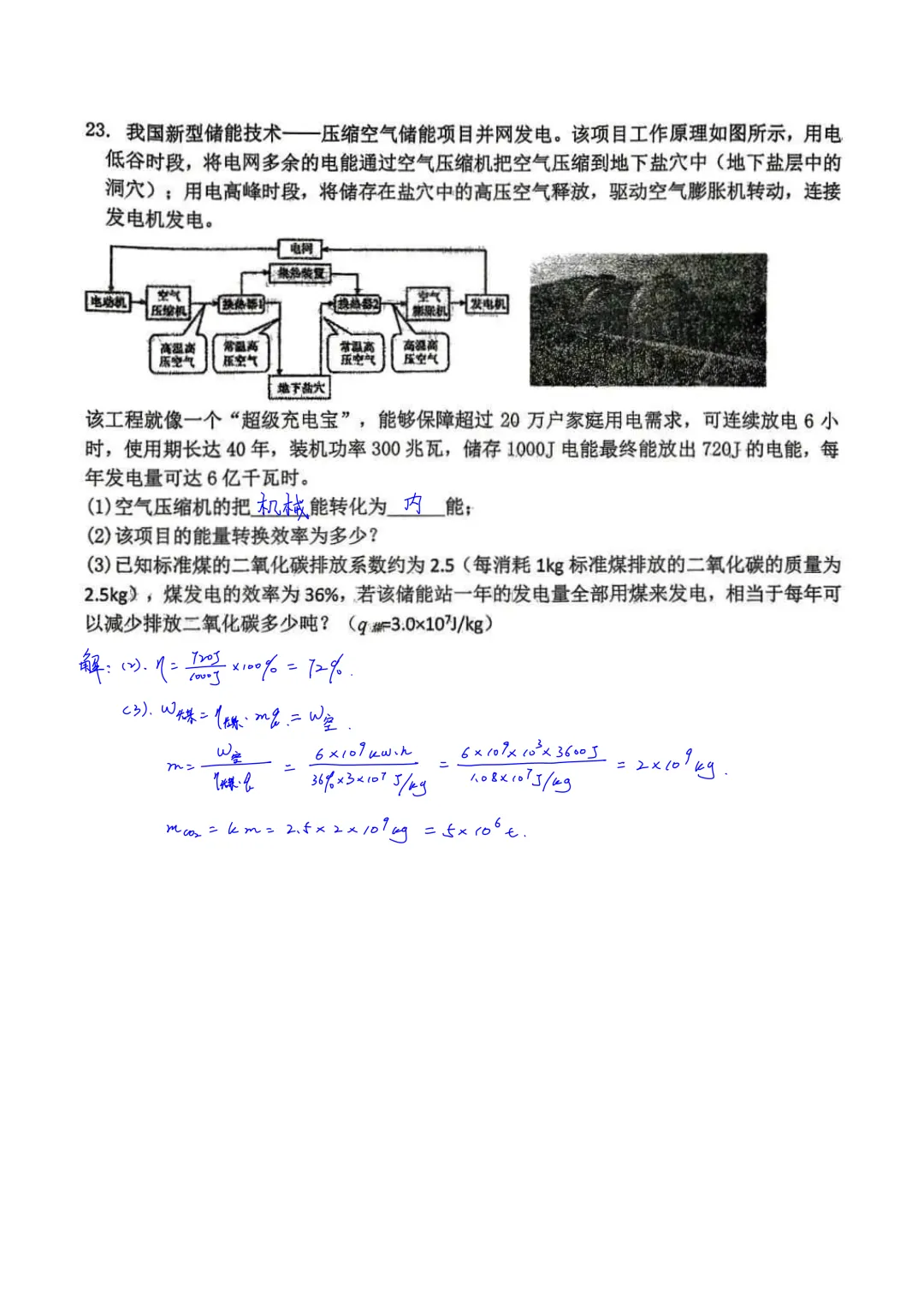 西工大附中2026届初三中考第五次模拟考试物理试卷简析答案 第8张
