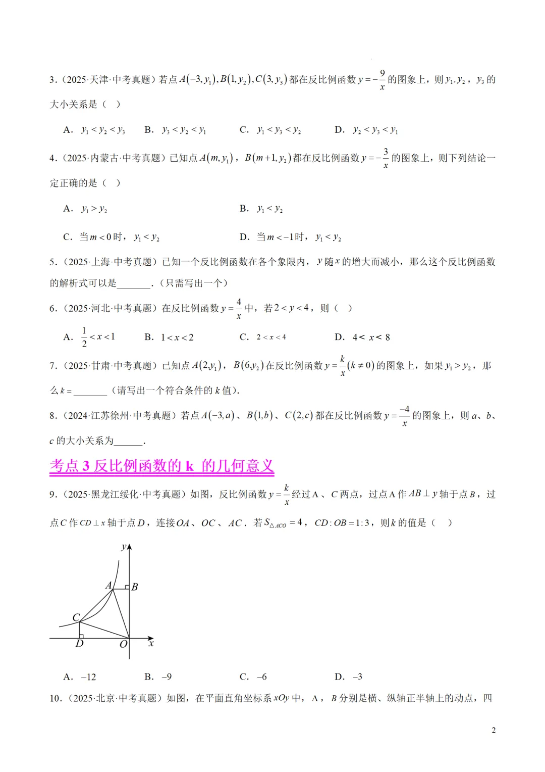 中考数学专题12反比例函数 第2张