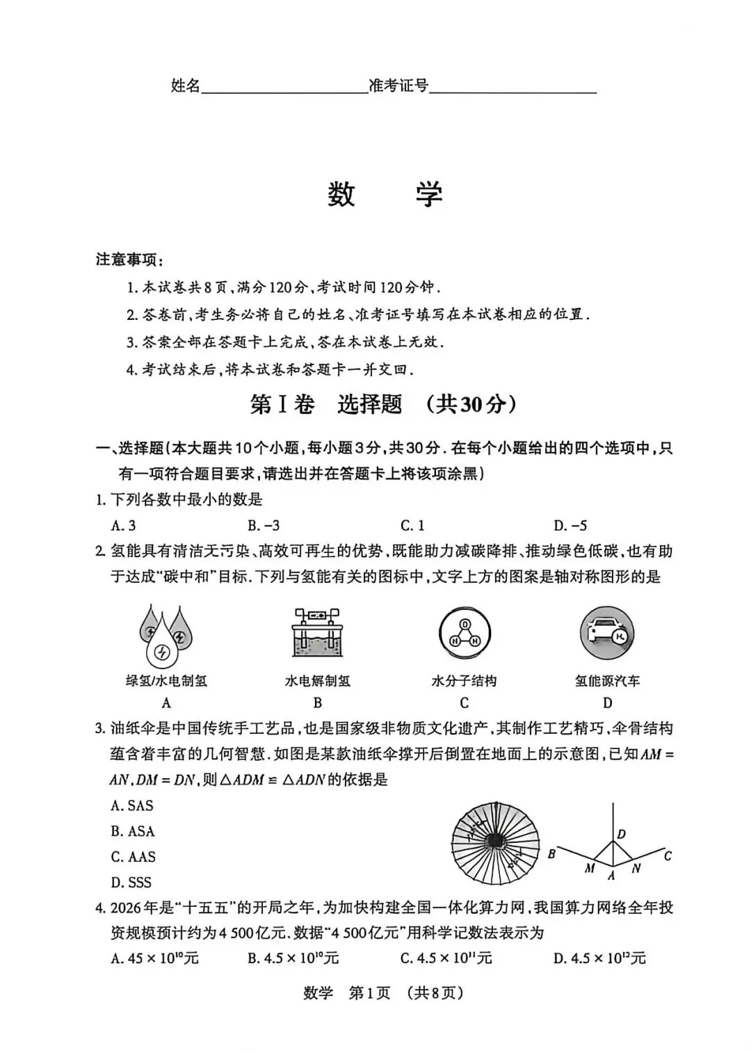 2026年山西中考模拟考试数学电子版 第2张