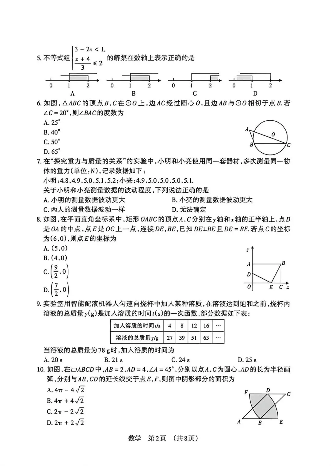 2026年山西中考模拟考试数学电子版 第3张