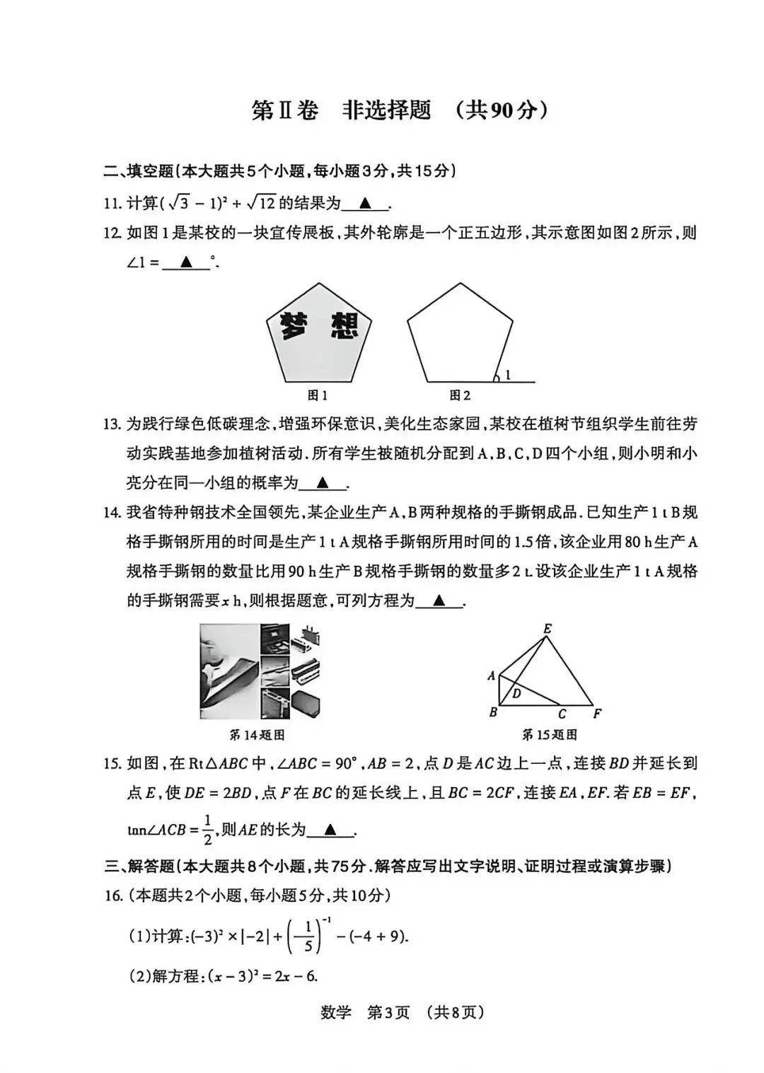 2026年山西中考模拟考试数学电子版 第4张