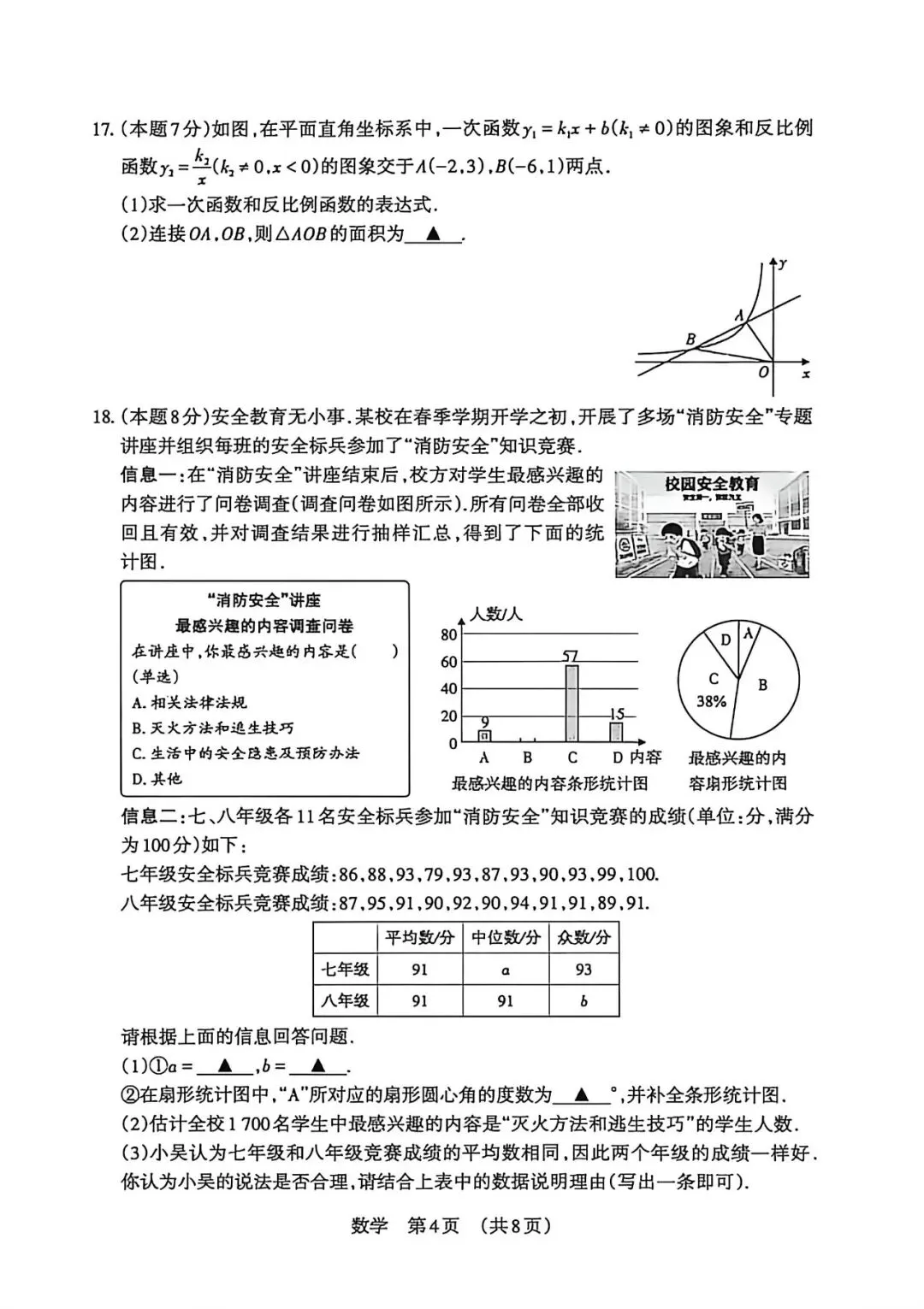 2026年山西中考模拟考试数学电子版 第5张