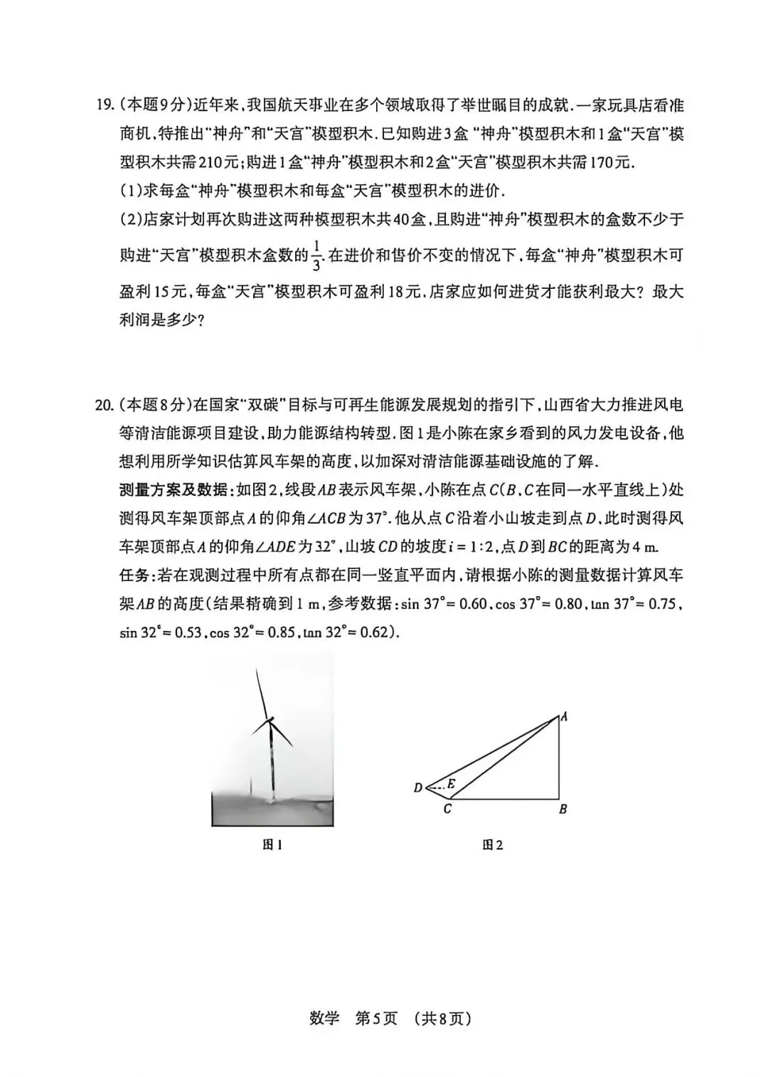 2026年山西中考模拟考试数学电子版 第6张