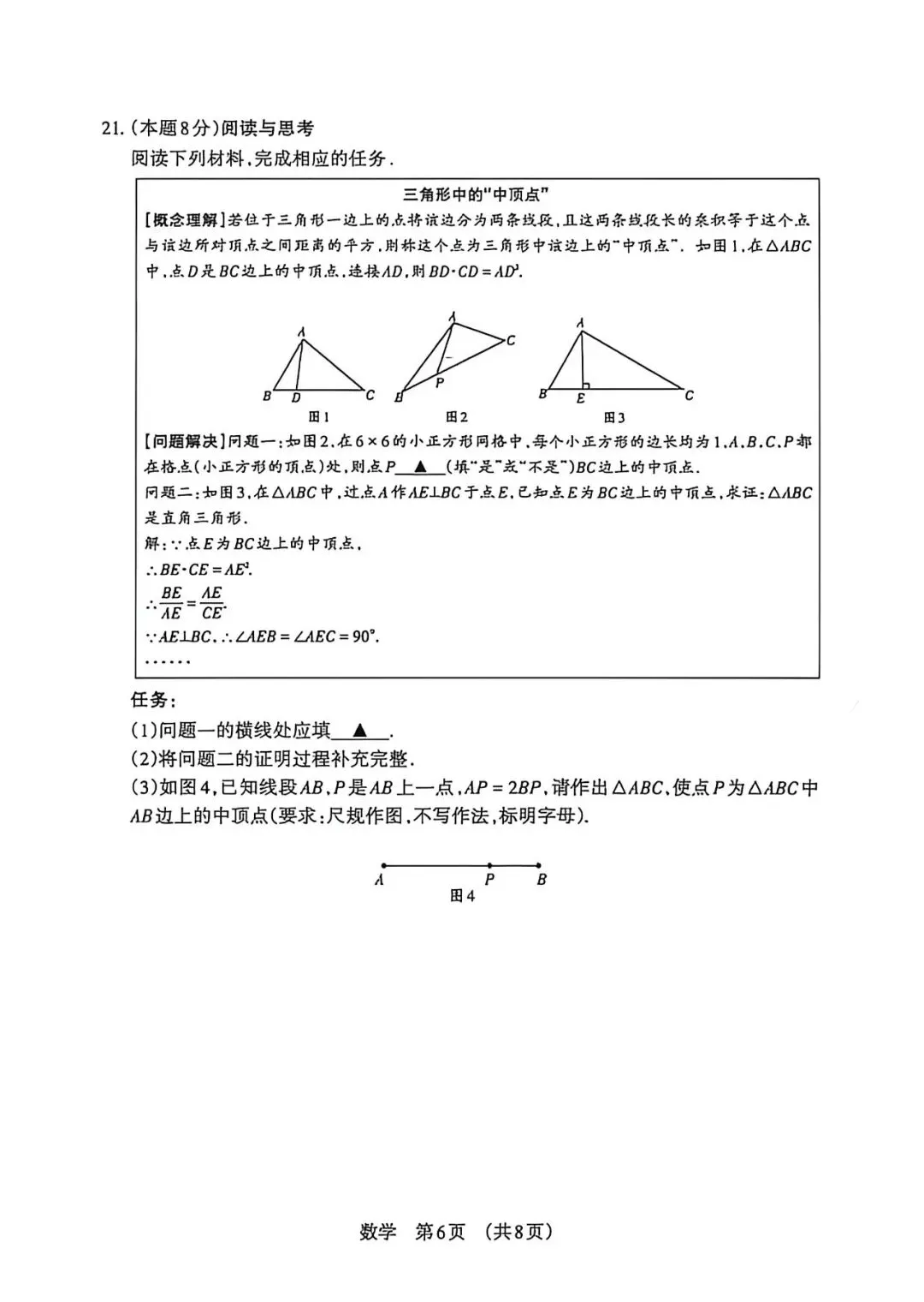 2026年山西中考模拟考试数学电子版 第7张