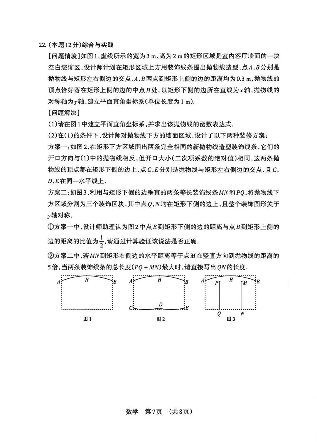 2026年山西中考模拟考试数学电子版 第8张