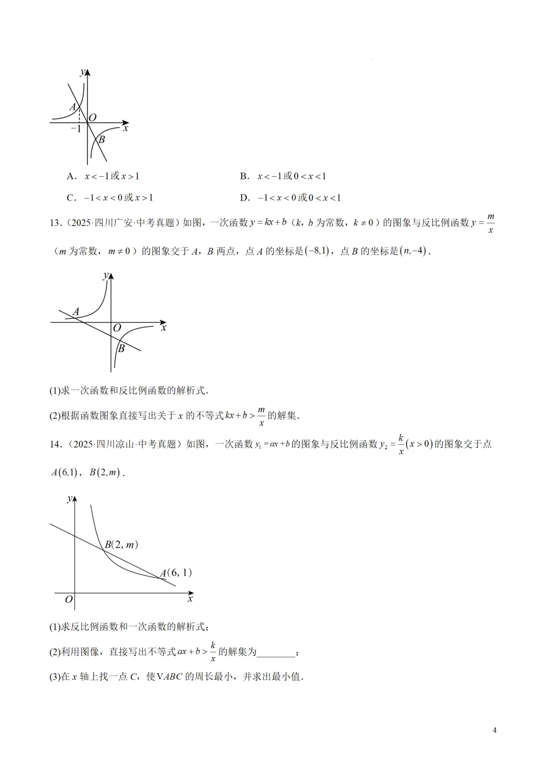 中考数学专题12反比例函数 第4张