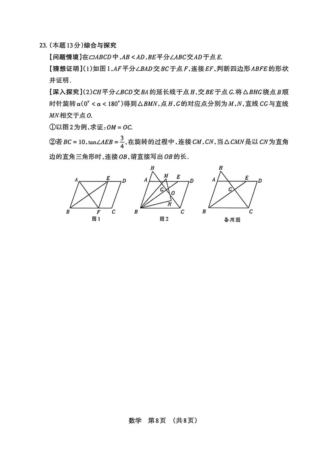2026年山西中考模拟考试数学电子版 第9张