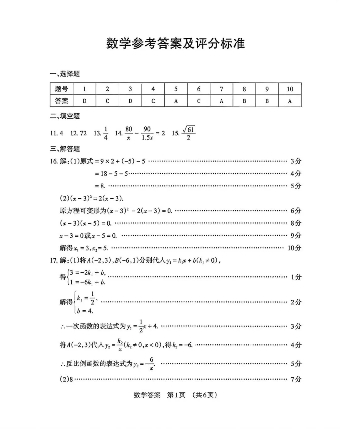 2026年山西中考模拟考试数学电子版 第10张