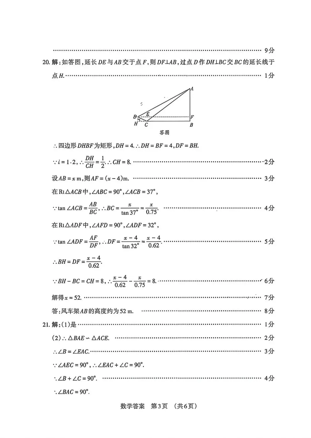 2026年山西中考模拟考试数学电子版 第12张