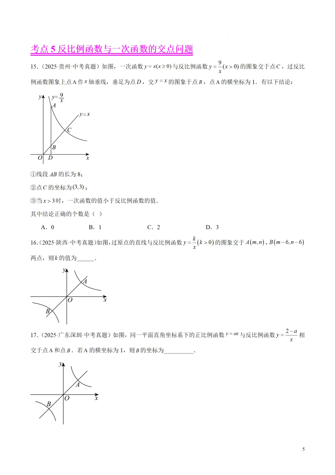 中考数学专题12反比例函数 第5张