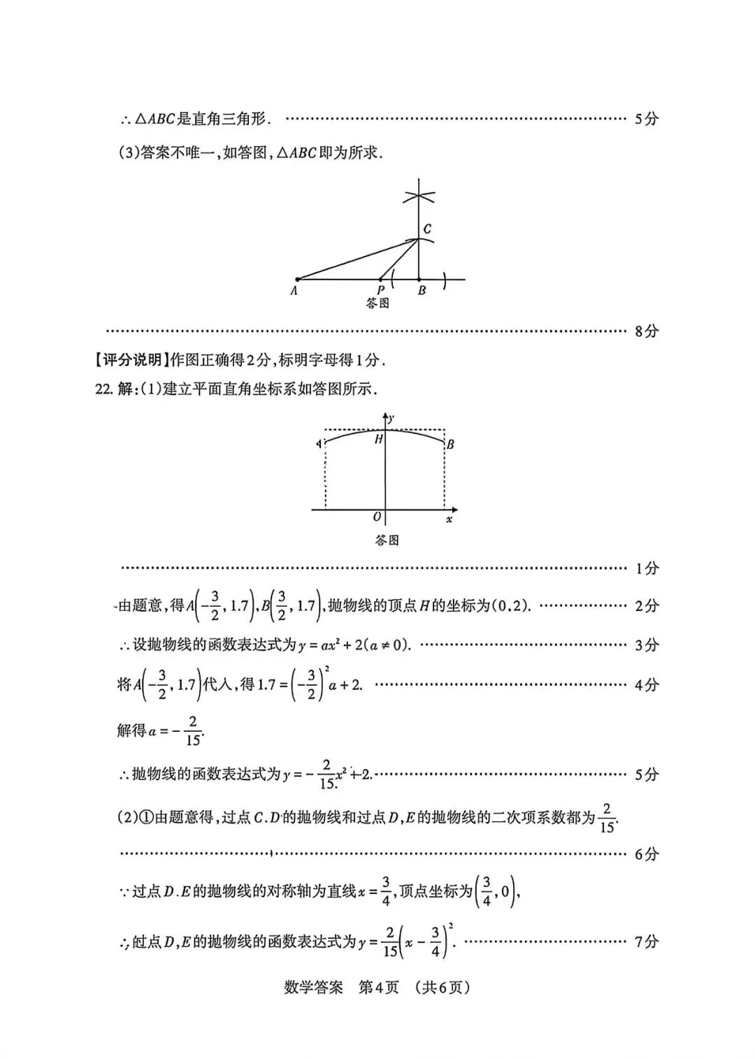 2026年山西中考模拟考试数学电子版 第13张