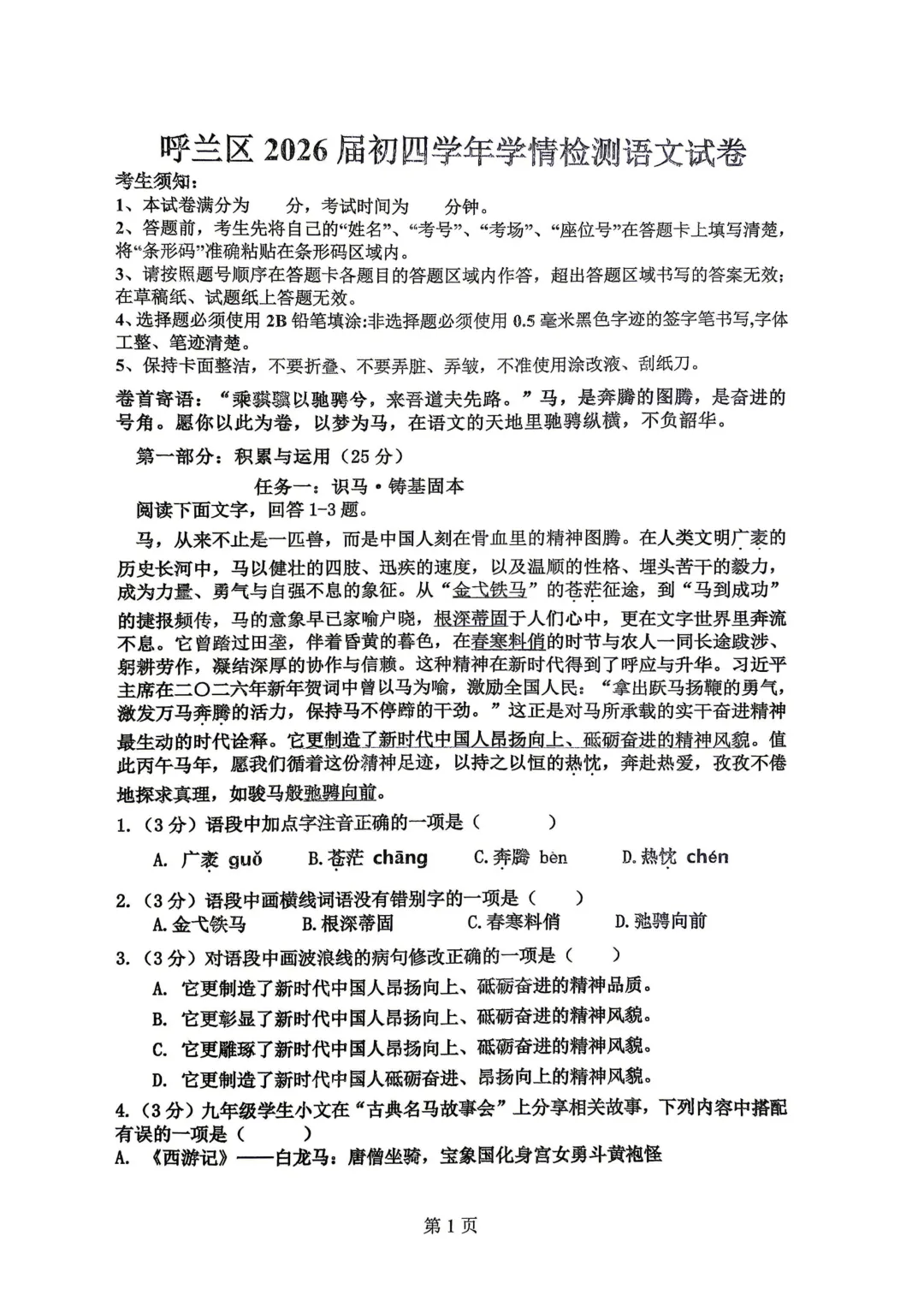 呼兰区九年级中考一模试卷+答案【2025-2026】【语文】【高清电子版】 第2张