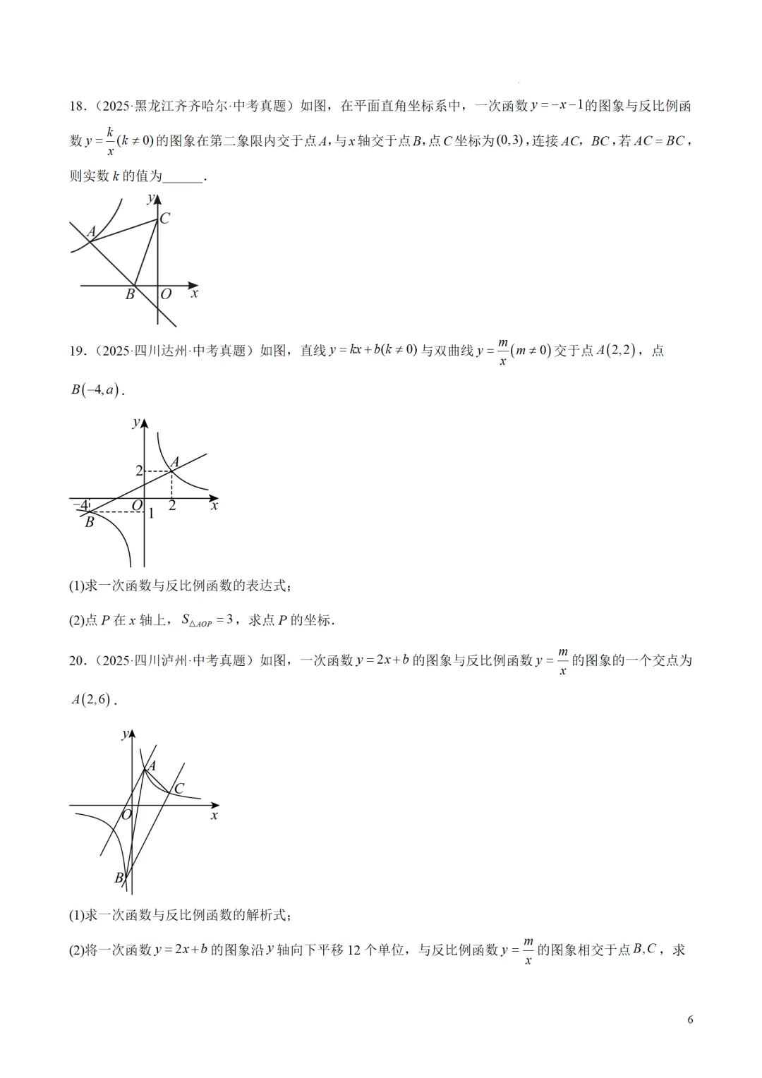 中考数学专题12反比例函数 第6张