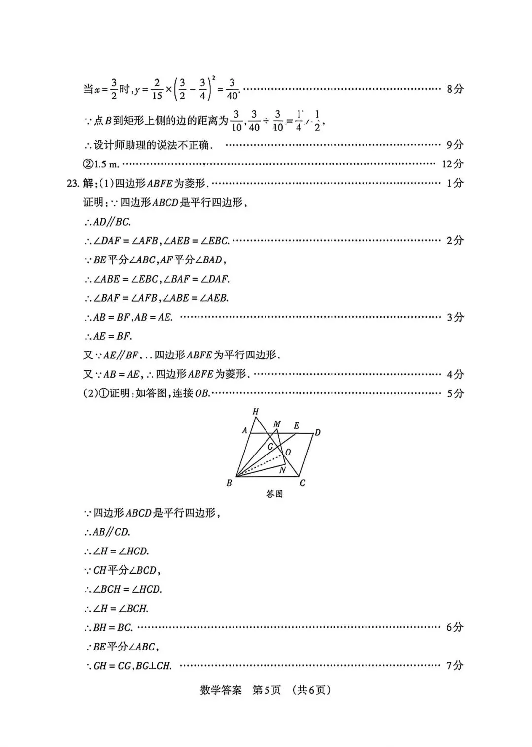 2026年山西中考模拟考试数学电子版 第14张