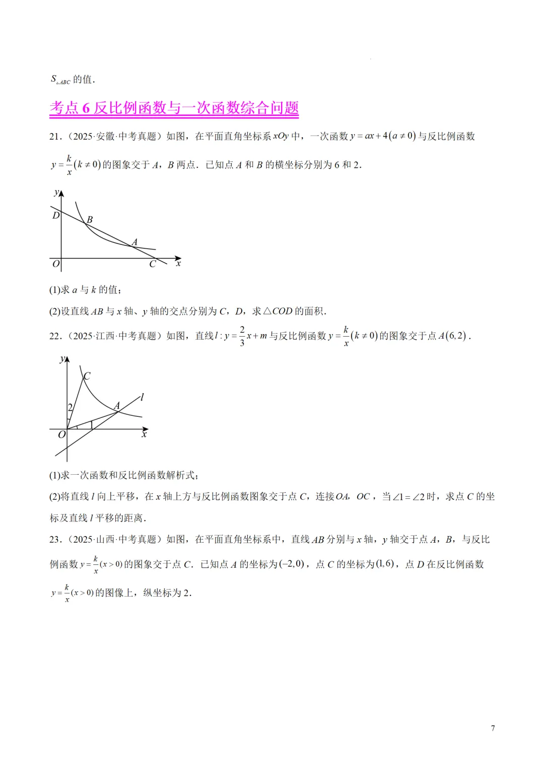 中考数学专题12反比例函数 第7张