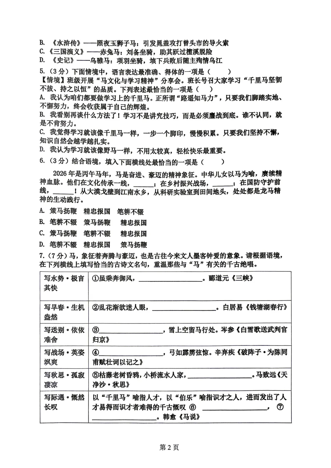 呼兰区九年级中考一模试卷+答案【2025-2026】【语文】【高清电子版】 第3张