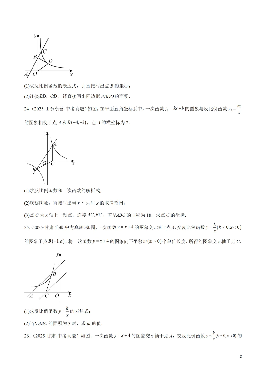 中考数学专题12反比例函数 第8张