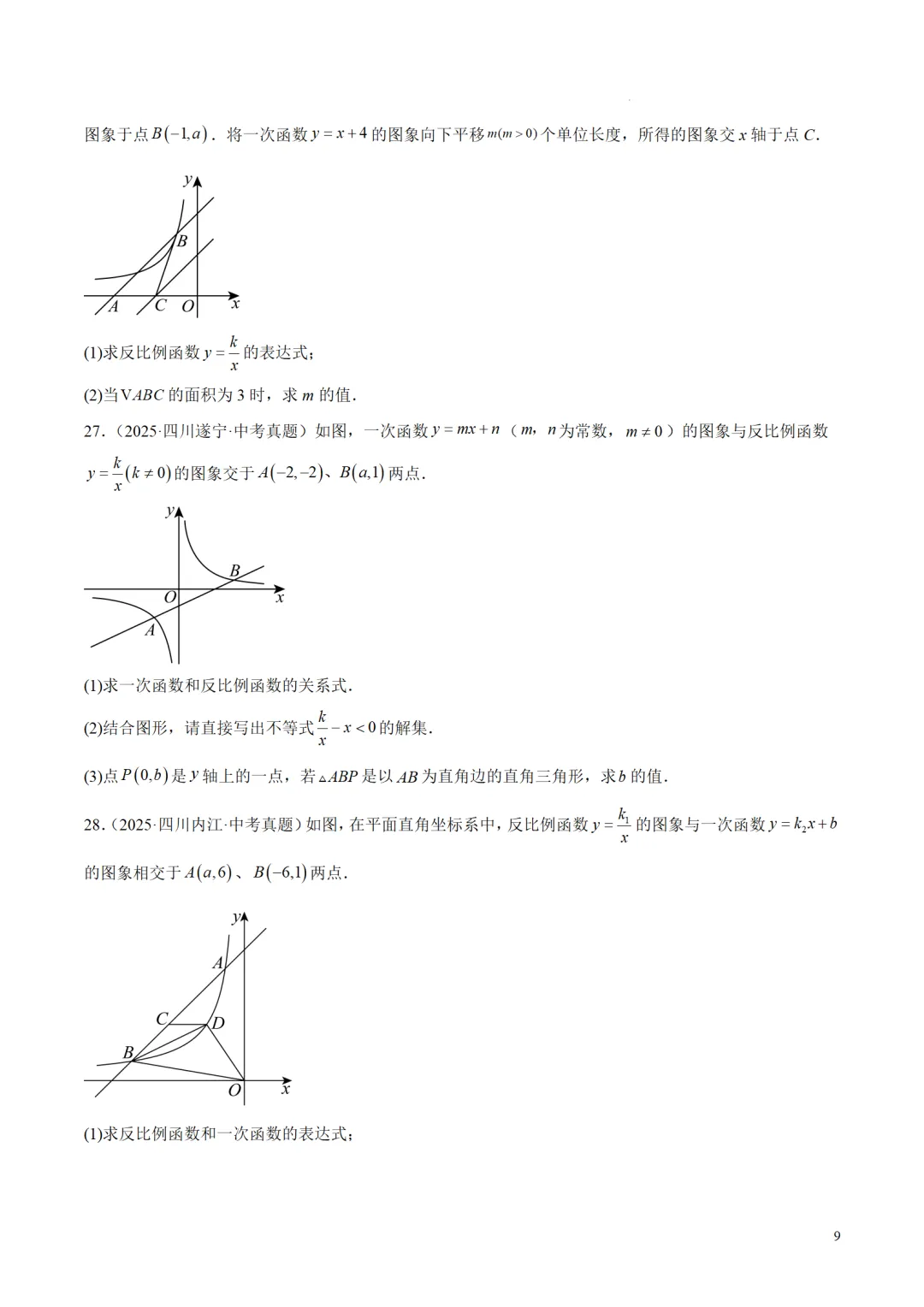 中考数学专题12反比例函数 第9张