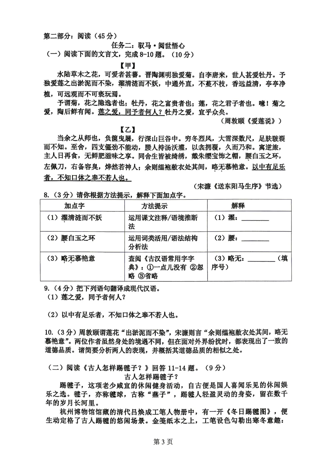 呼兰区九年级中考一模试卷+答案【2025-2026】【语文】【高清电子版】 第4张