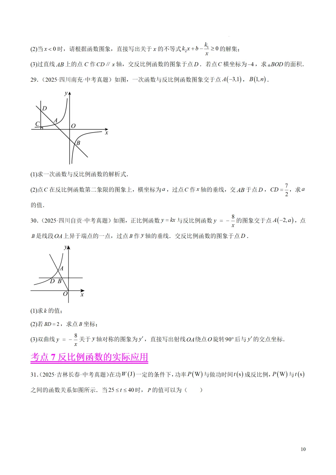 中考数学专题12反比例函数 第10张