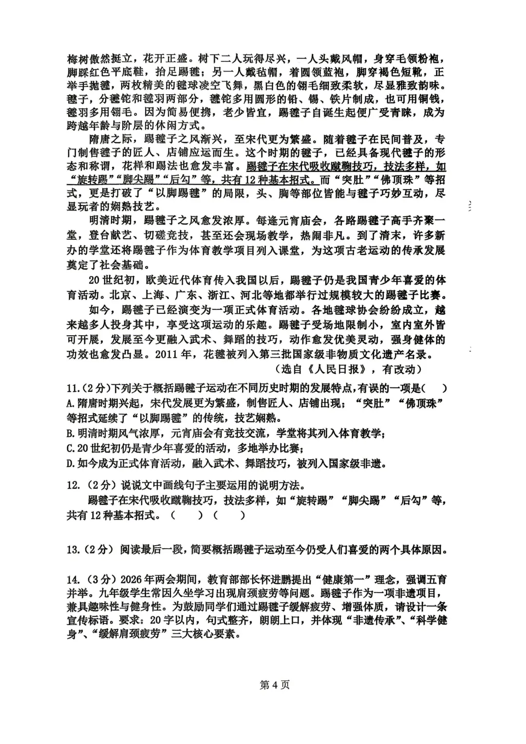 呼兰区九年级中考一模试卷+答案【2025-2026】【语文】【高清电子版】 第6张